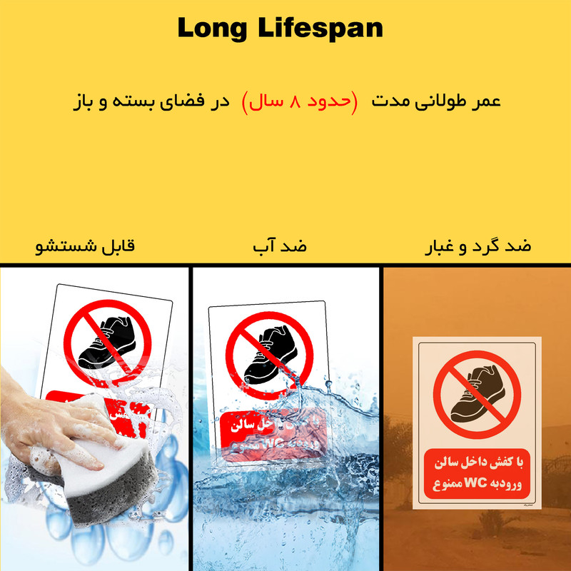 برچسب ایمنی مستر راد طرح با کفش داخل سالن ورود به WC ممنوع مدل HSE-OSHA-0145