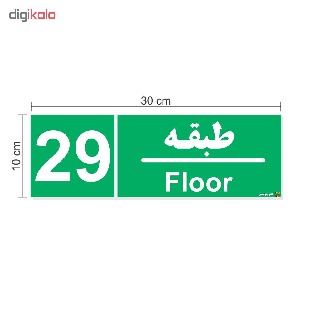 برچسب چاپ پارسیان طرح طبقه بیست و نهم بسته 2 عددی برچسب چاپ پارسیان طرح طبقه بیست و نهم بسته 2 عددی