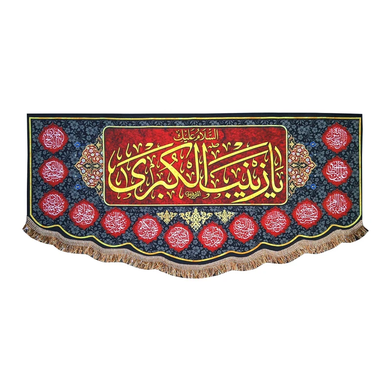 پرچم مدل مذهبی امام حسین طرح محرم یا زینب الکبری 0138