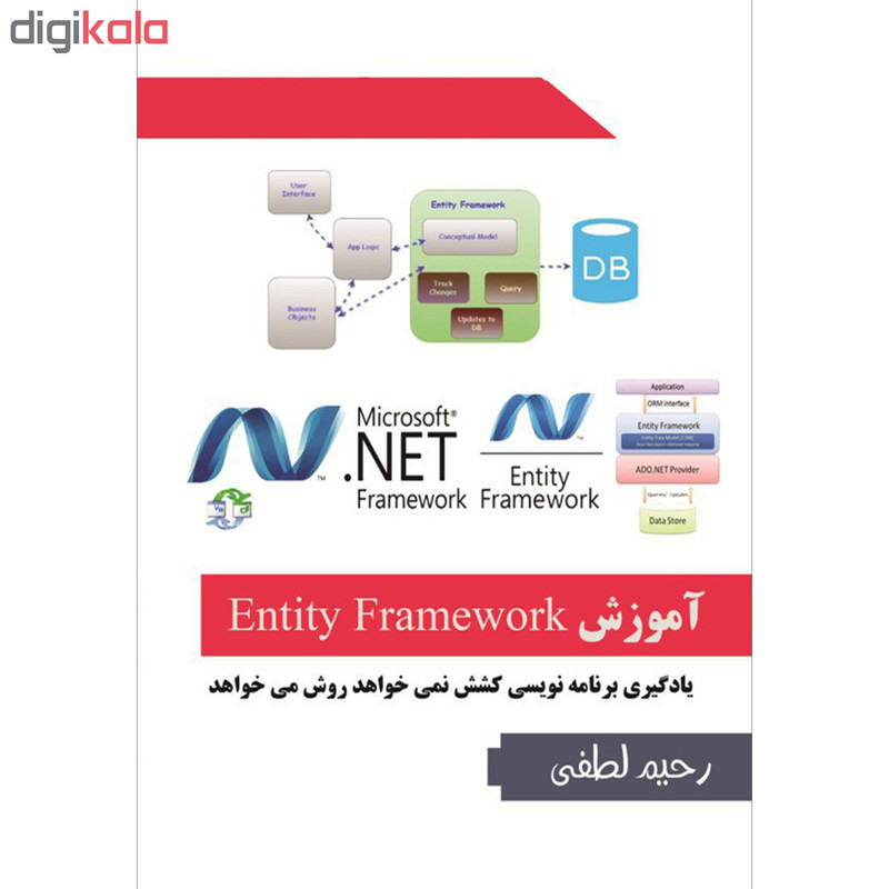 نرم افزار آموزش جامع Entity Framework نشر هیلتن