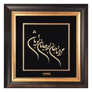 تابلو طلاکوب میداس مدل مرا تا جان بود کد 1240