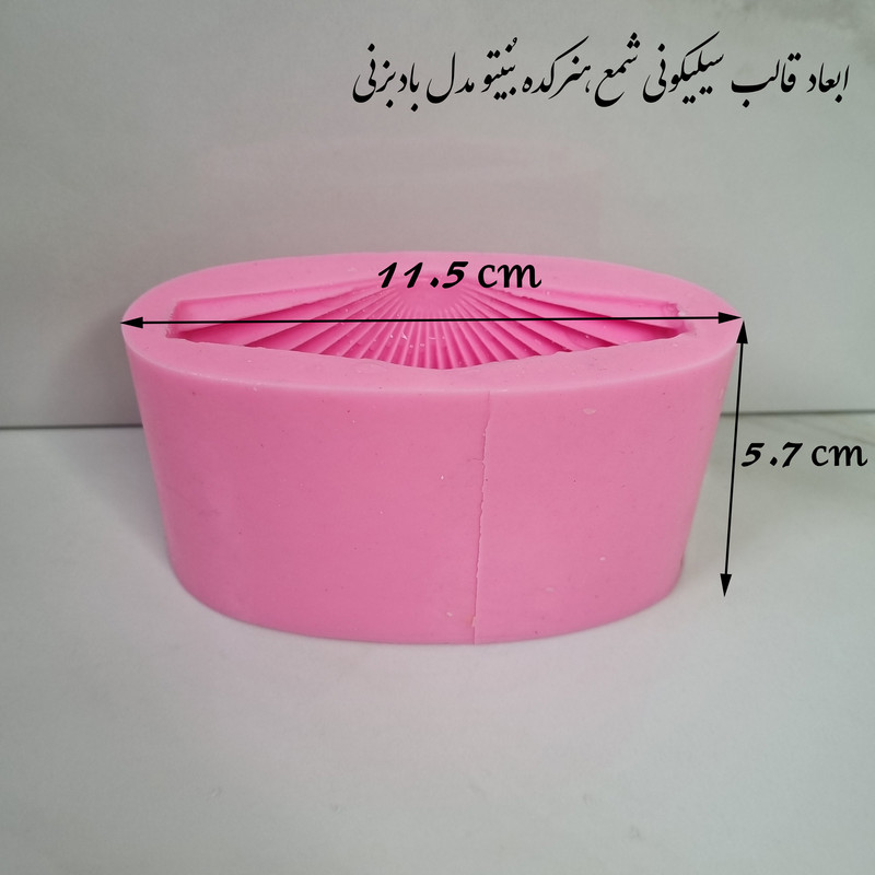 قالب شمع مدل بادبزنی کد C05cm