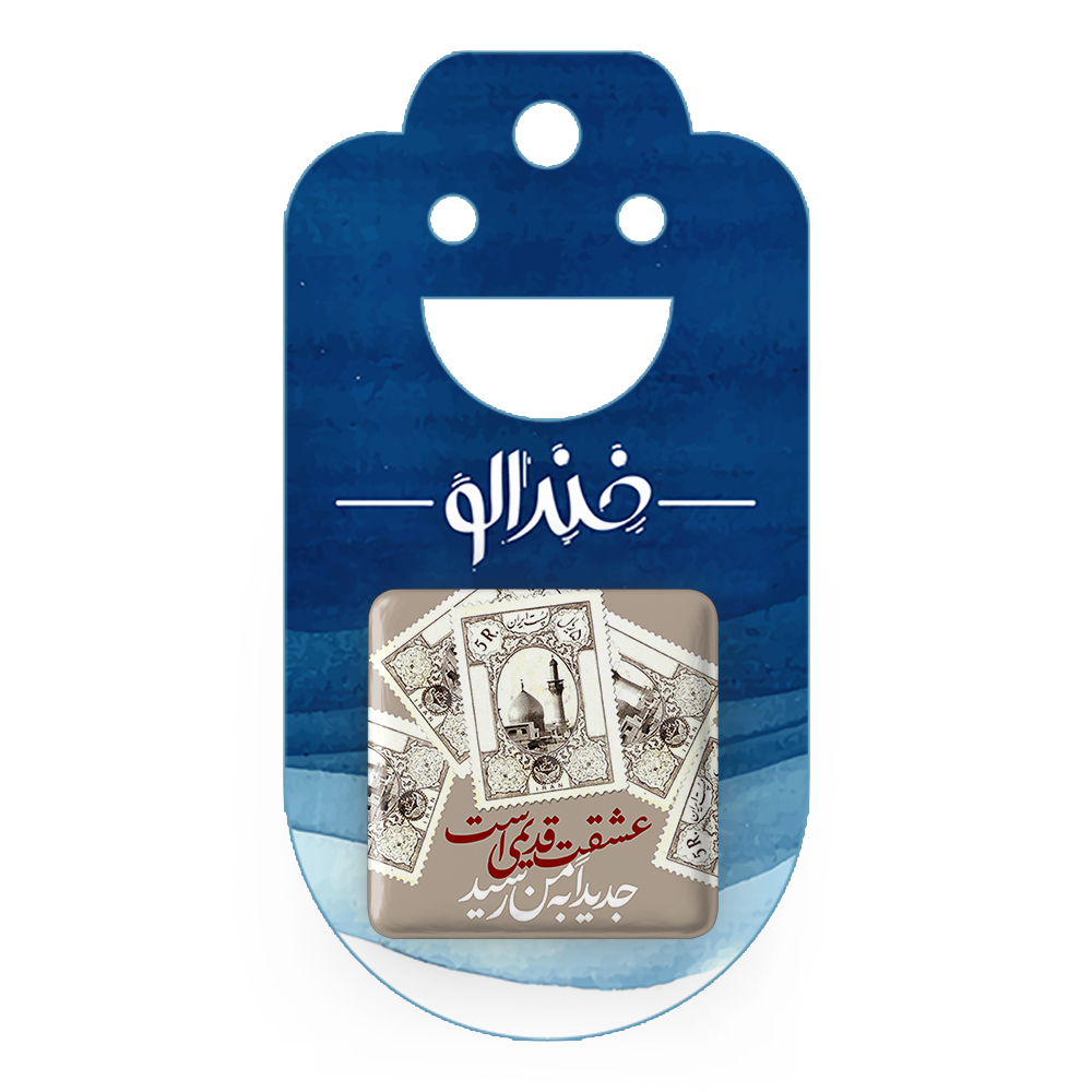 پیکسل خندالو مدل محرم عشقت قدیمی است جدیداً به من رسید کد 7622