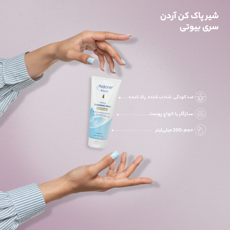 شیر پاک کن آردن بیوتی سری بیوتی حجم 200 میلی لیتر