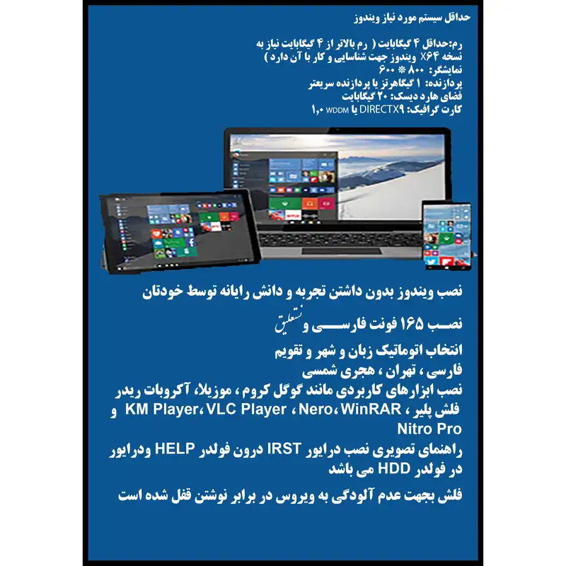 سیستم عامل Windows 11 10 68IN1 X64 - Office 2021 Pro Plus - Driver Pack 2022 نشر مایکروسافت