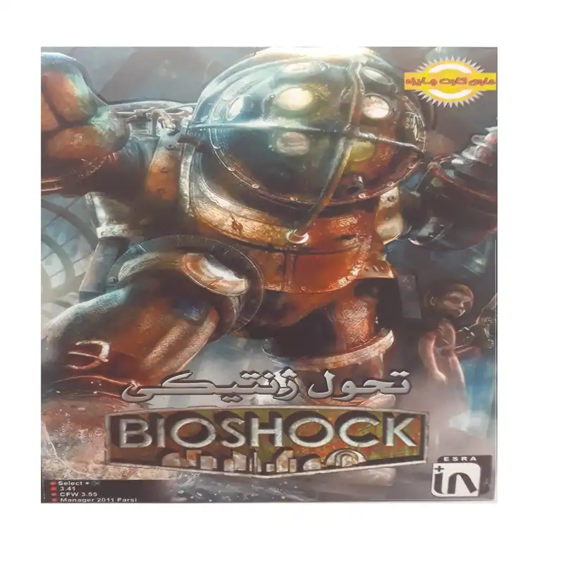 بازی تحول ژنتیکی مخصوص پلی استیشن 3