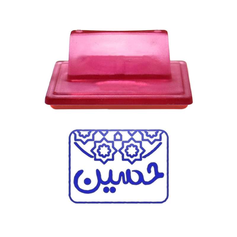 مهر حس آمیزی طرح اسلیمی مدل حسین