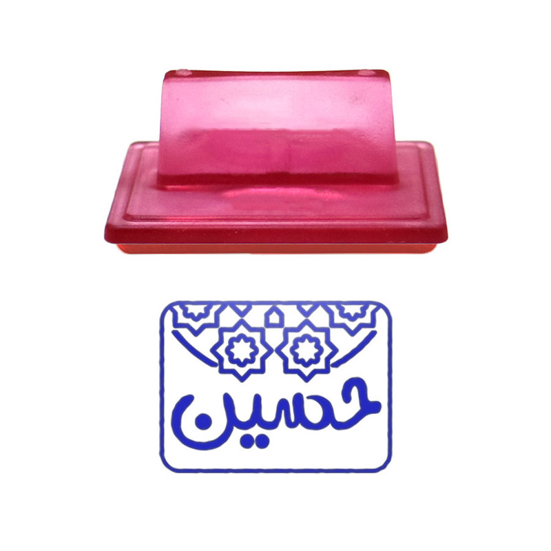 مهر حس آمیزی طرح اسلیمی مدل حسین