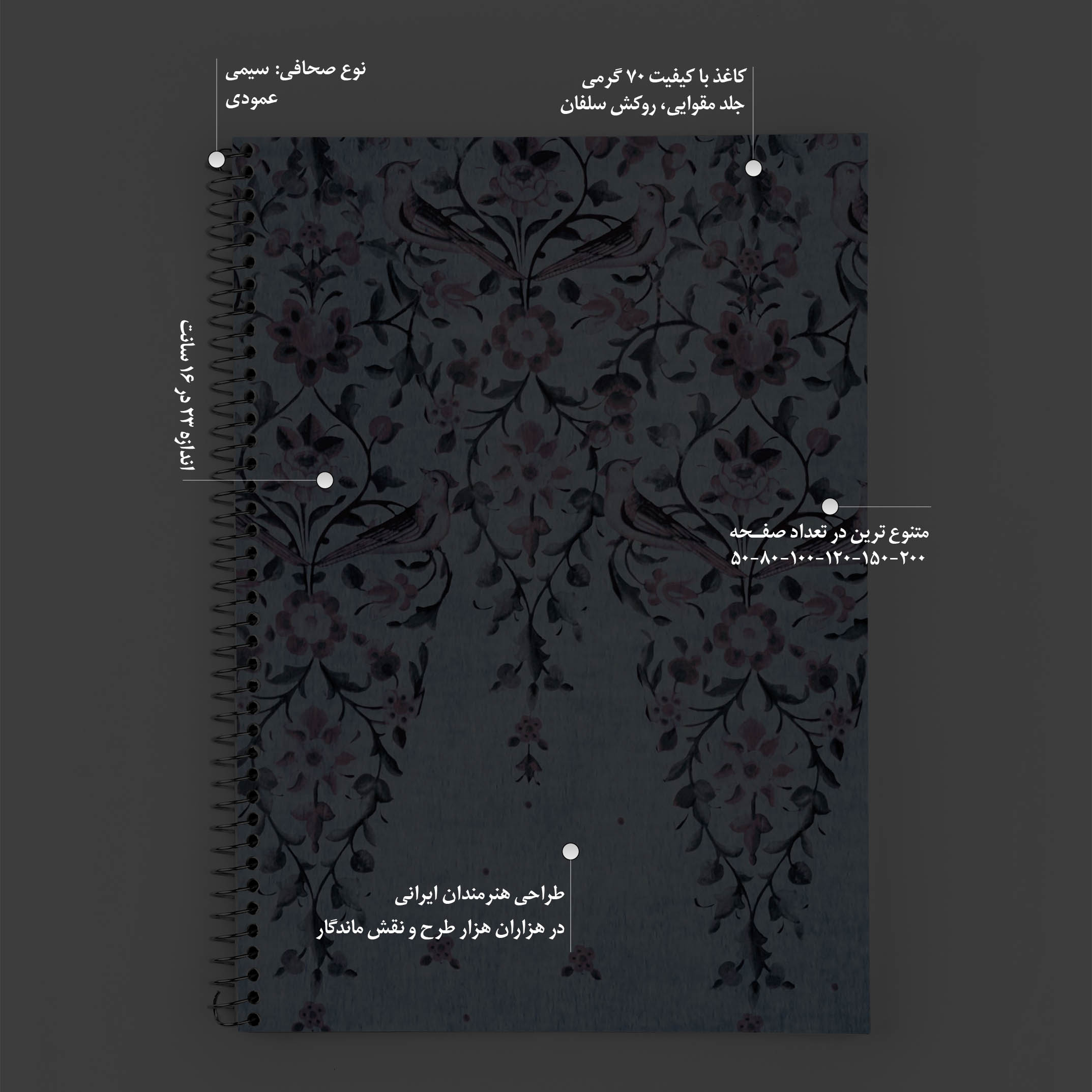 دفتر نت موسیقی 60 برگ مدوپد طرح نقش اسلیمی مدل png00154