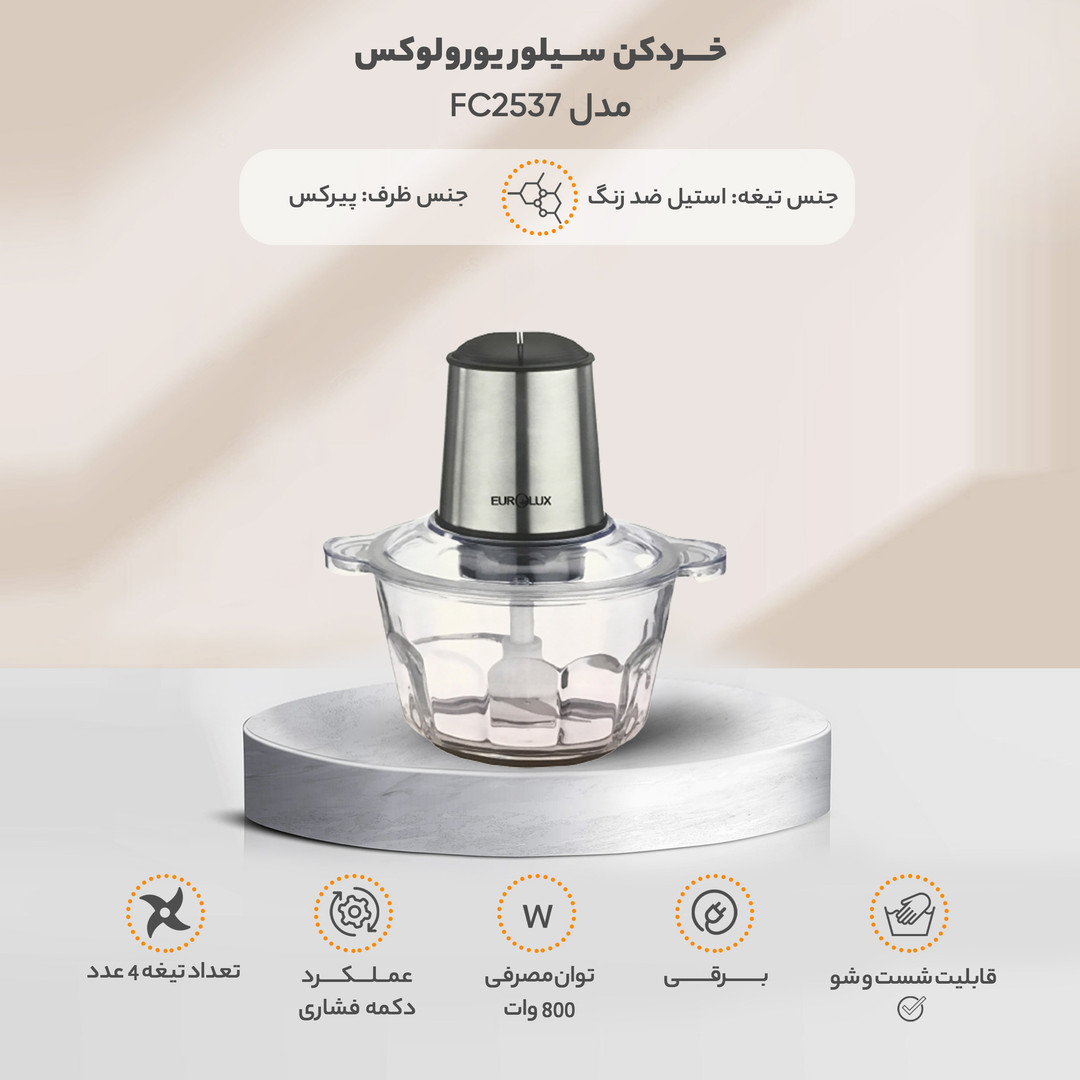 خردکن یورولوکس مدل FC2537 خردکن یورولوکس مدل FC2537