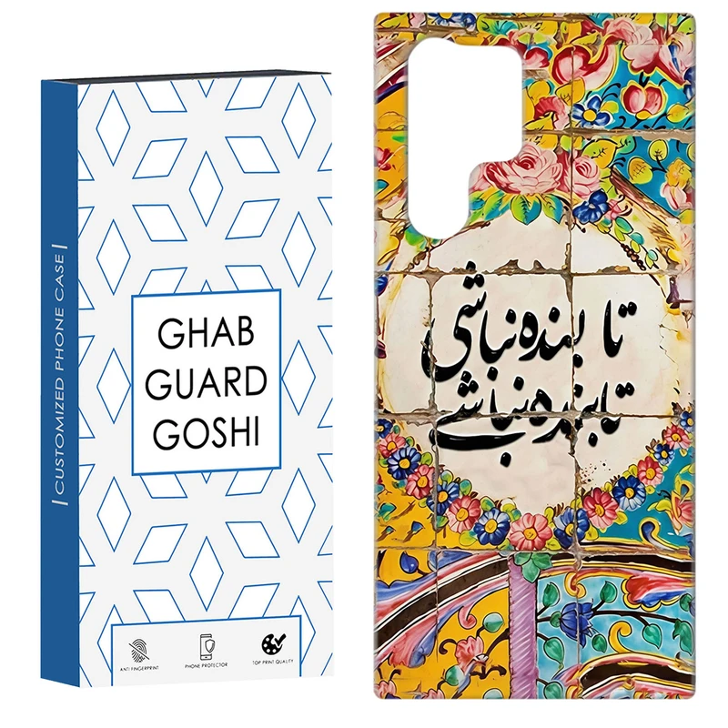 کاور قاب گارد گوشی طرح نوشته سنتی کد Dimo-506 مناسب برای گوشی موبایل سامسونگ Galaxy S22 ULTRA