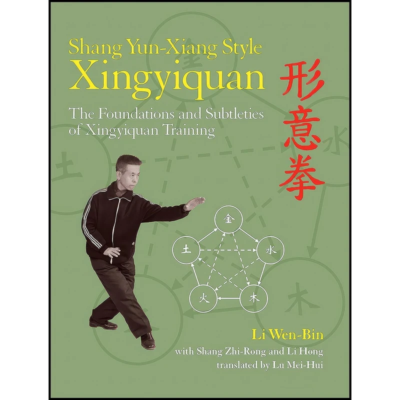 کتاب Shang Yun-Xiang Style Xingyiquan اثر Li Wen-Bin and Shang Zhi-Rong and Li Hong انتشارات Blue Snake Books