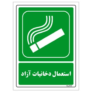 برچسب ایمنی مستر راد طرح مستطیل مدل HSE-OSHA-187