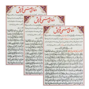 دعای صنمی قریش مدل 01 بسته 3 عددی