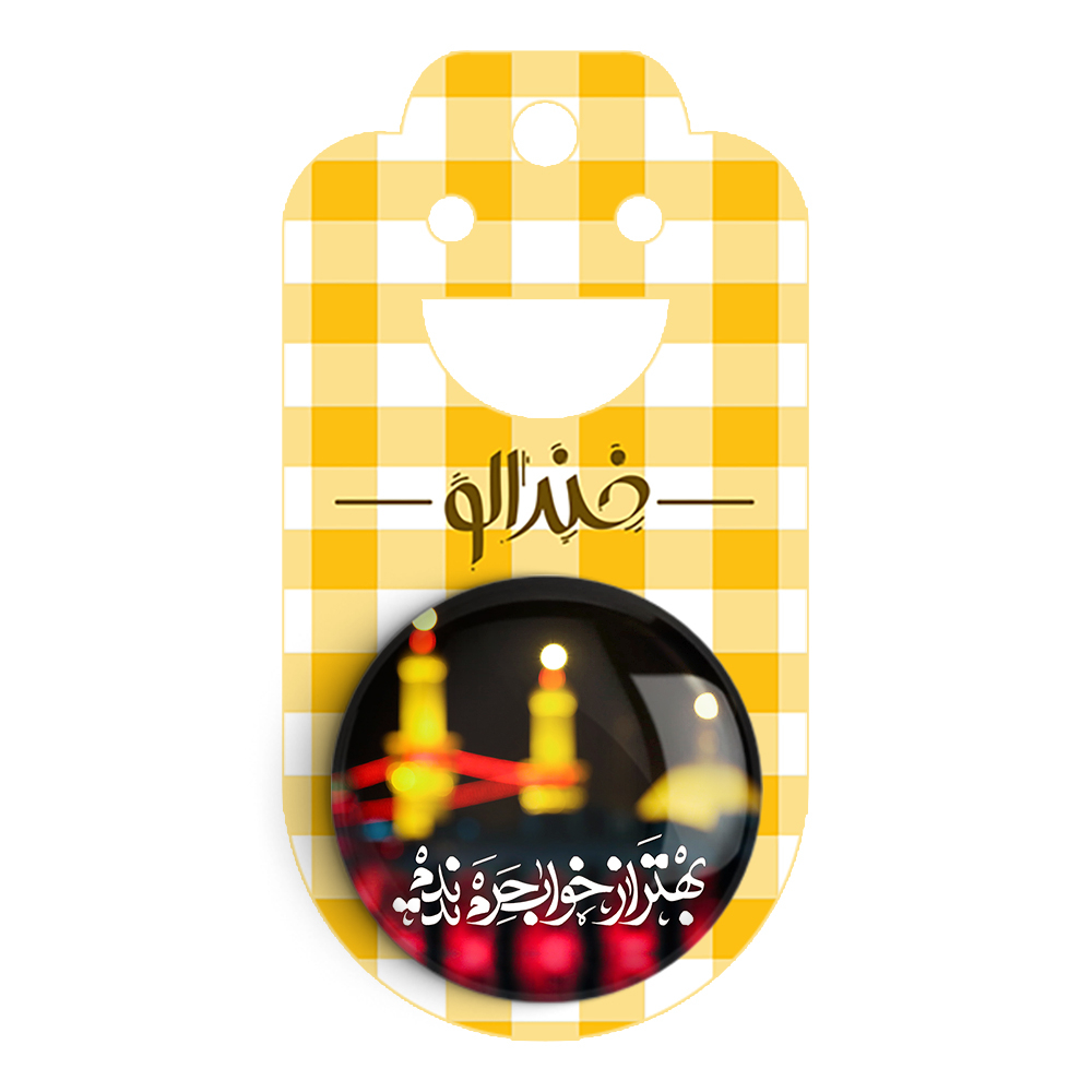 پیکسل خندالو مدل محرم بهتر از خواب حرم ندیدم کد 7465