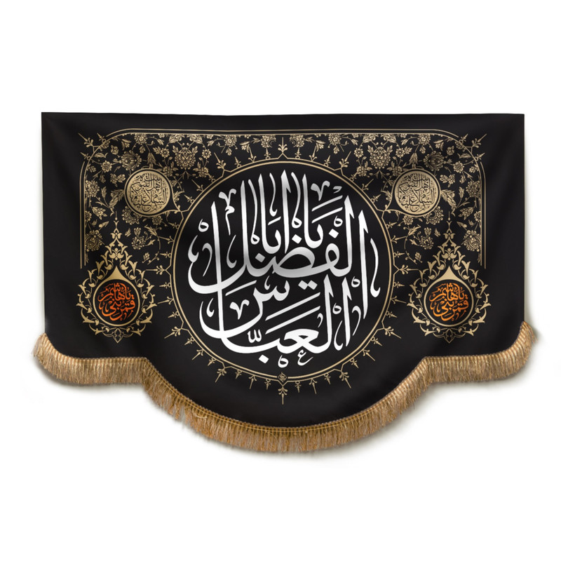 پرچم مدل کتیبه پایین هلالی طرح محرم یا اباالفضل عباس کد 40001333