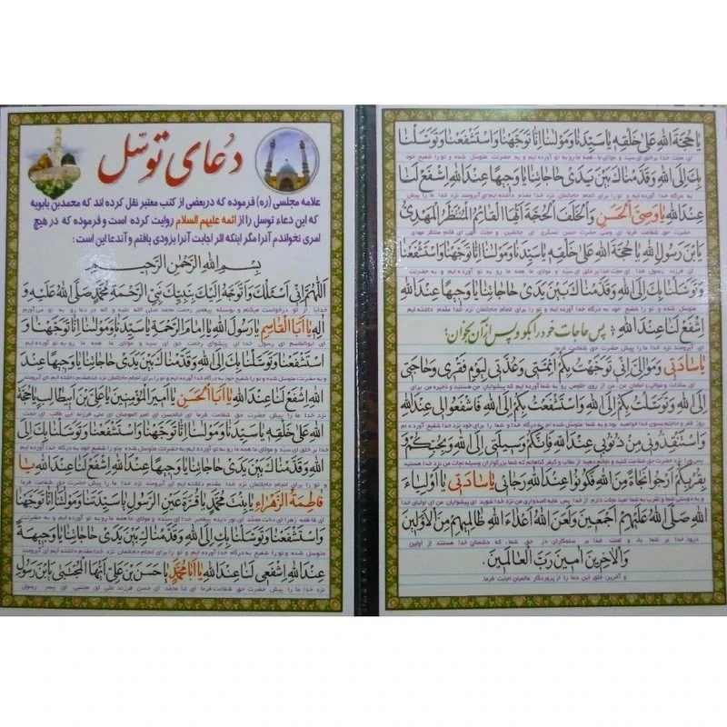 دعا توسل مدل 404 بسته 19 عددی