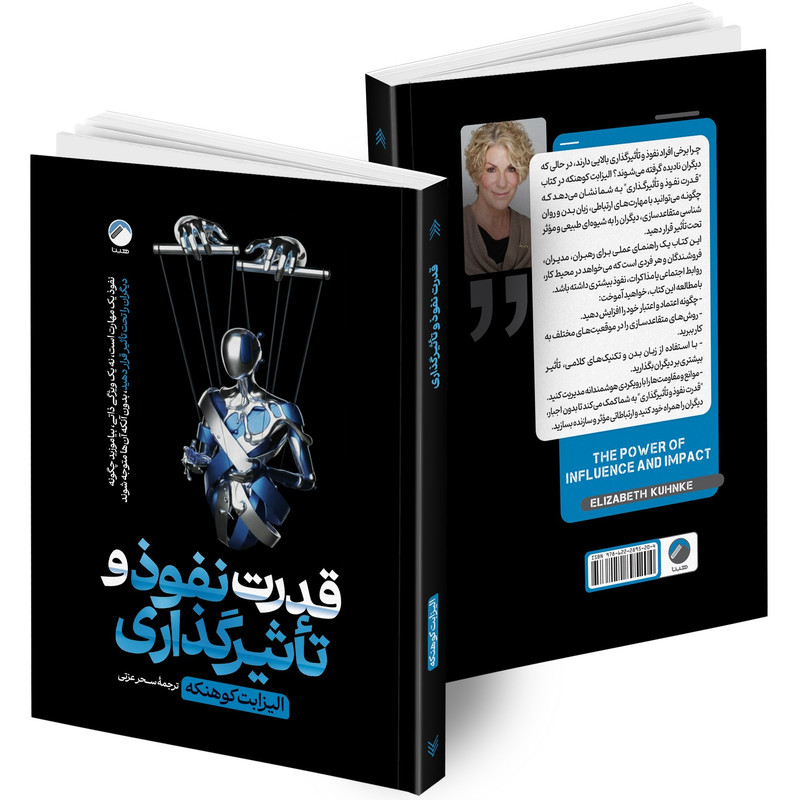 کتاب قدرت نفوذ و تأثیرگذاری، هنر متقاعد سازی دیگران، جادوی بداهه گویی، چگونه با هر کسی صحبت کنیم؟، چگونه با هرکسی ارتباط بر قرار کنیم؟، هنر  همیشه بر حق بودن اثر جمعی از نویسندگان انتشارات هیتا 6 جلدی