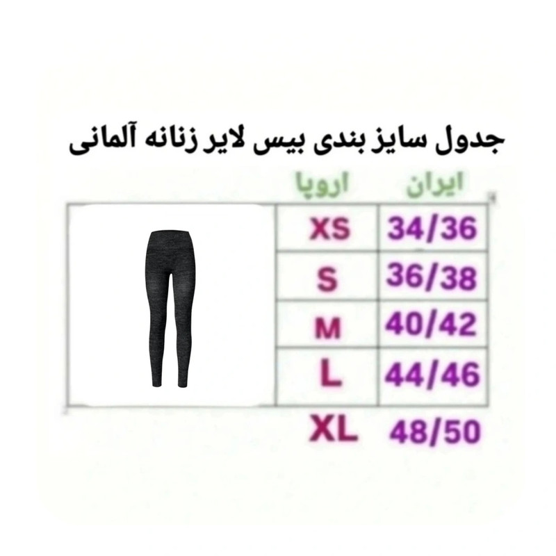 لگینگ ورزشی زنانه مدل بیس لایر کد Cr 19143110