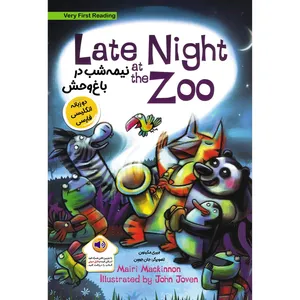 کتاب نیمه شب در باغ وحش اثر میری مکینون انتشارات خانه کاغذی