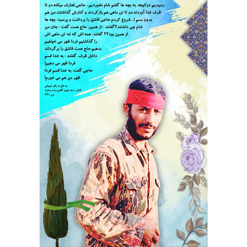 مگنت طرح شهید ابراهیم همت مدل T5455 