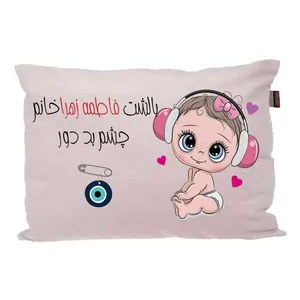 بالش مدبرتر مدل نوزاد اسم فاطمه زهرا
