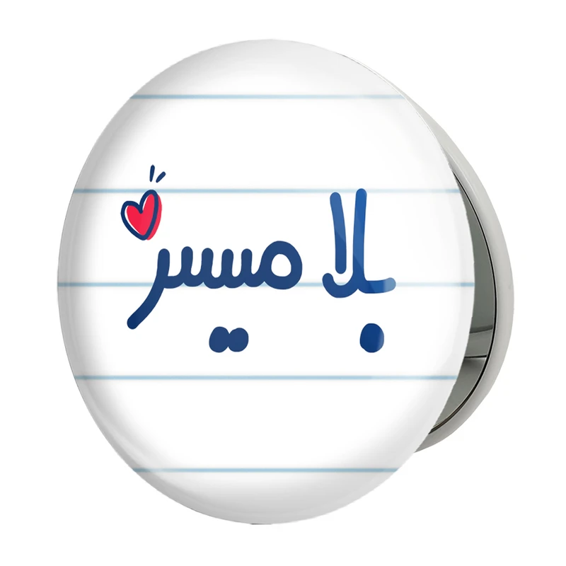 آینه جیبی خندالو طرح بلامیسر مدل تاشو کد 6527 