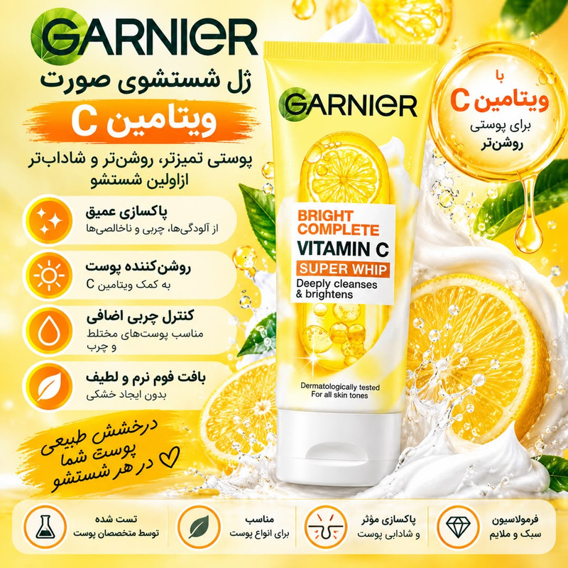 ژل شستشوی صورت گارنیه مدل Super Whip مناسب انواع پوست حجم 100 میلی لیتر