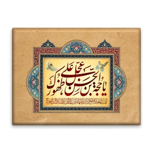 کاشی اطلس آبی طرح  یا حجه بن الحسن  مدل T5087