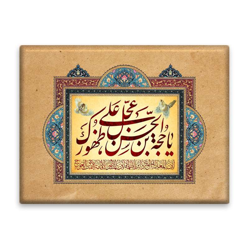 کاشی اطلس آبی طرح  یا حجه بن الحسن  مدل T5087