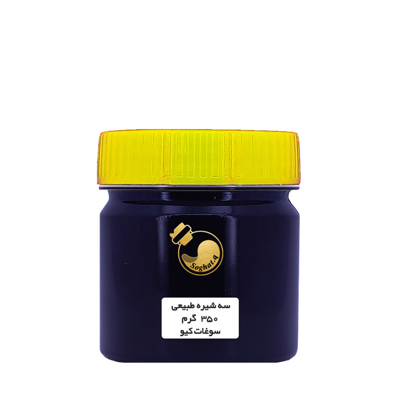 معجون سه شیره انگور و خرما و شاتوت طبیعی سوغات کیو - 350 گرم