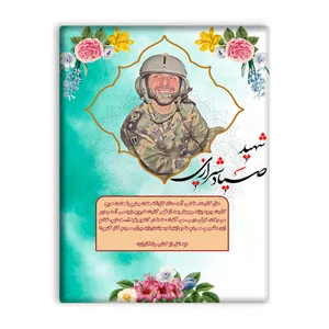 کاشی اطلس آبی طرح شهید صیاد شیرازی  مدل T5460