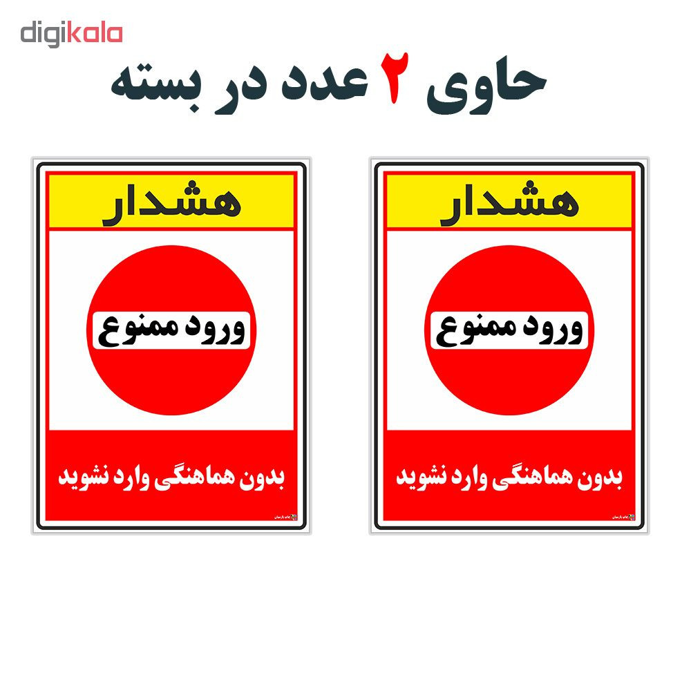 برچسب اپ پارسیان طرح بدون هماهنگی وارد نشوید کد 1520002 بسته 2 عددی