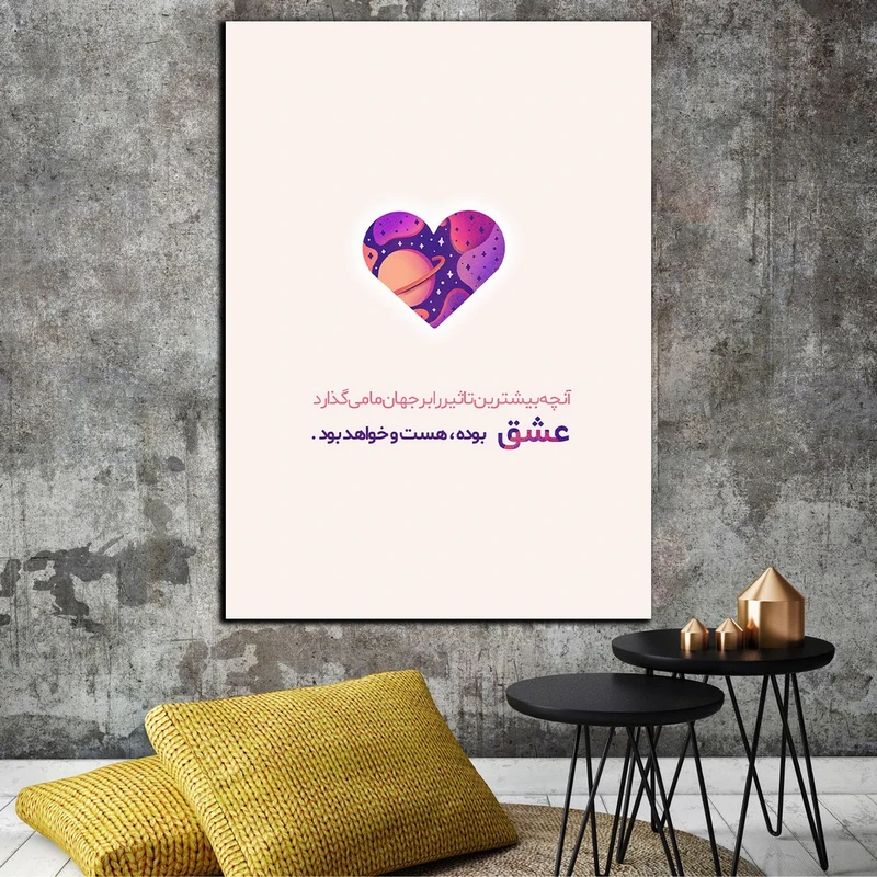 تابلو شاسی بکلیت طرح جمله انگیزشی مثبت ایرانی عشق مدل SH-12071
