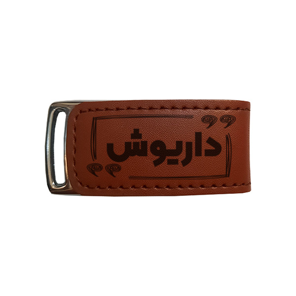 فلش مموری مدل داریوش ظرفیت 16 گیگابایت