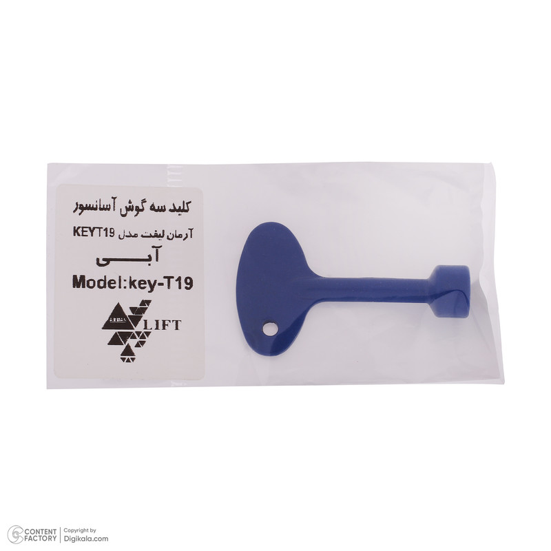 کلید درب آسانسور آرمان لیفت مدل KEY-T19-B