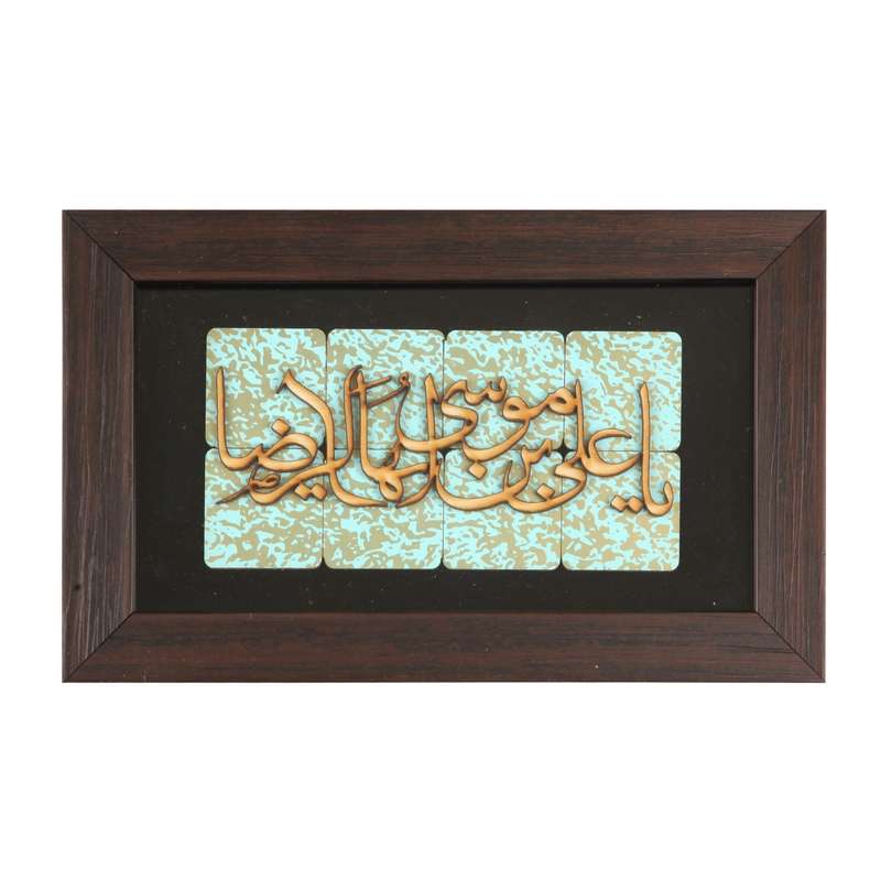 تابلو معرق کاری مدل مذهبی یا علی بن موسی الرضا کد 60001412