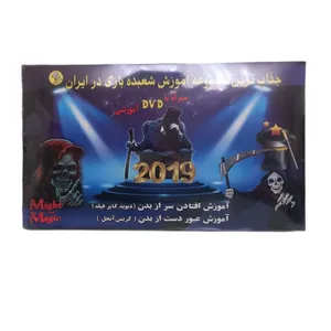 ابزار شعبده بازی مجیک مدل جعبه جادویی