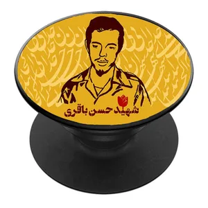 پایه نگهدارنده گوشی موبایل پاپ سوکت مدل شهید حسن باقری کد 05