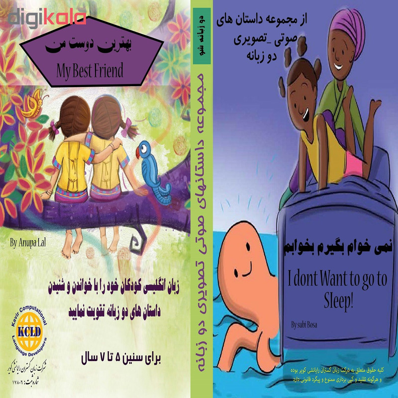 نرم افزار آموزش زبان مجموعه داستان های صوتی تصویری دوزبانه نشر زبان گستران رایانشی کویر نرم افزار آموزش زبان مجموعه داستان های صوتی تصویری دوزبانه نشر زبان گستران رایانشی کویر