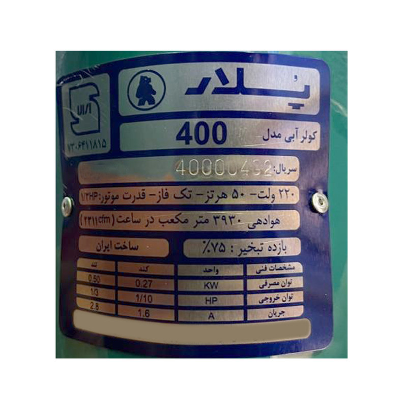 کولر آبی پلار مدل 3500 پوشالی