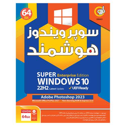 سیستم عامل سوپر ویندوز 10 هوشمند 22H2 نشر گردو