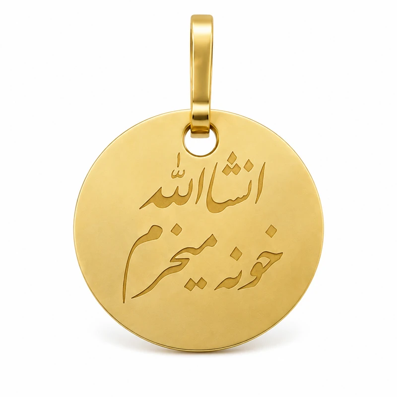 آویز گردنبند طلا 18 عیار زنانه نیکان گلد طرح انشاالله خونه میخرم 044