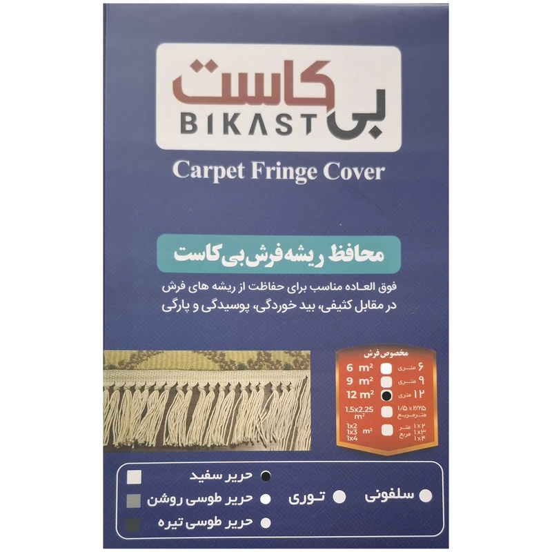 محافظ ریشه فرش بی کاست مدل حریر کد S12