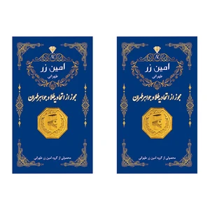 سکه گرمی طلا 18 عیار پارسیان امین زر مدل 004 بسته 2 عددی