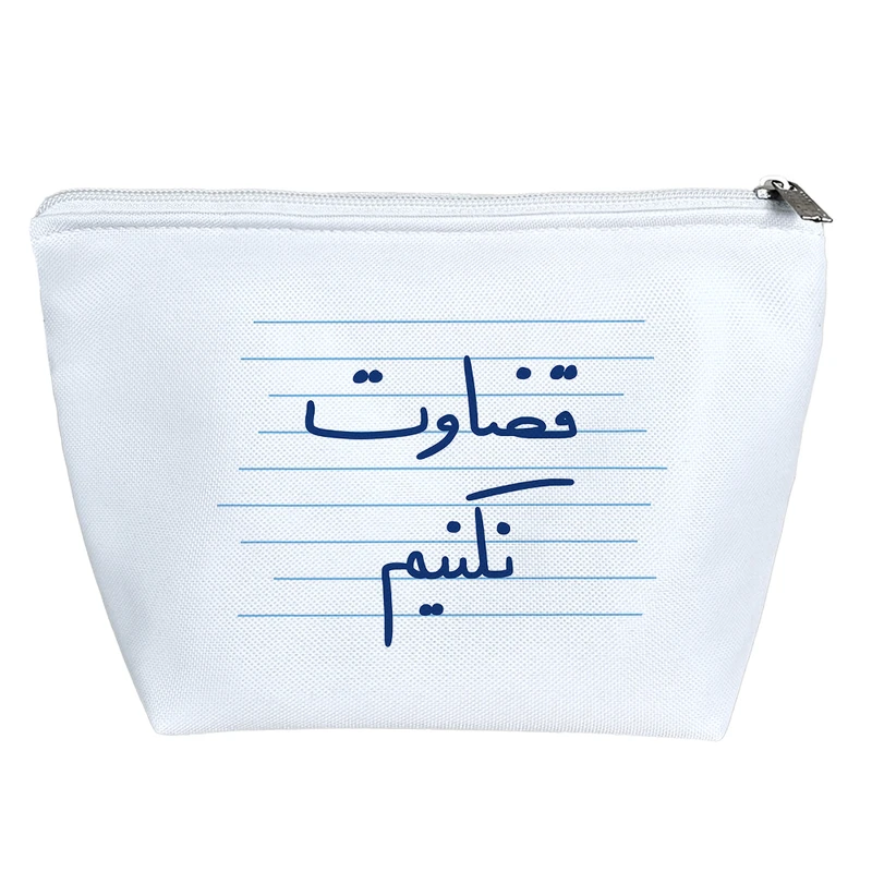 کیف لوازم آرایش دخترانه خندالو مدل قضاوت نکنیم کد 4913