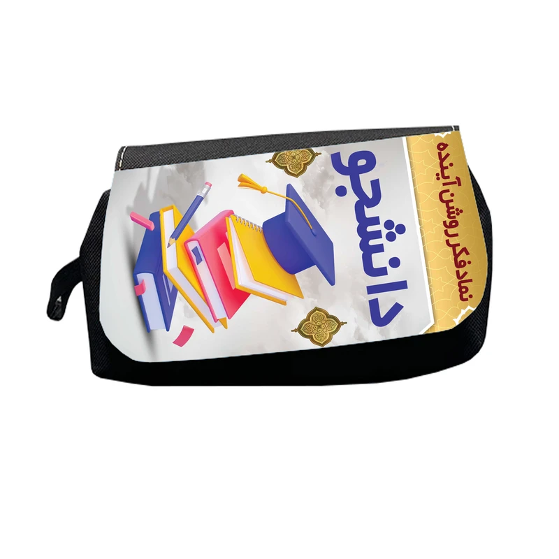 جامدادی مدل دانشجو نماد فکر روشن آینده کد m3073