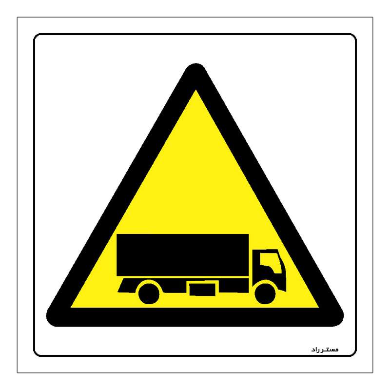 برچسب ایمنی مستر راد طرح خطر تردد ماشین های سنگین مدل HSE-OSHA-206