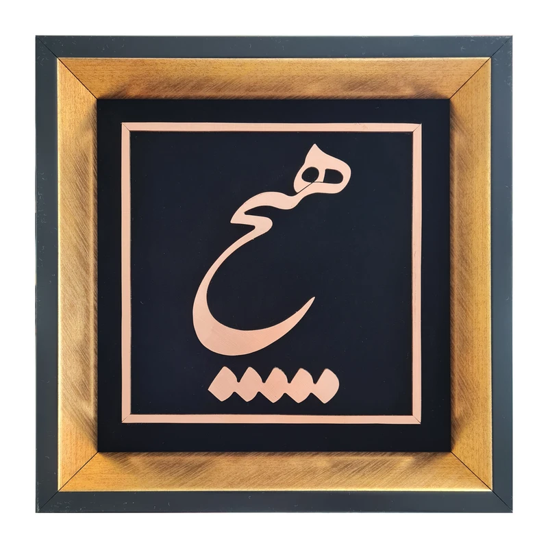 تابلو معرق مس طرح هیچ مدل T015 مجموعه 10 عددی