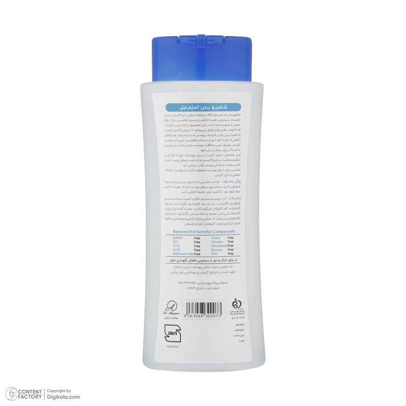 عکس شماره 3 : شامپو بدن استم سل مدل sulfate free مناسب براي پوستهای خشک و اگزمايی و آتوپيک حجم 300 ميلی ليتر